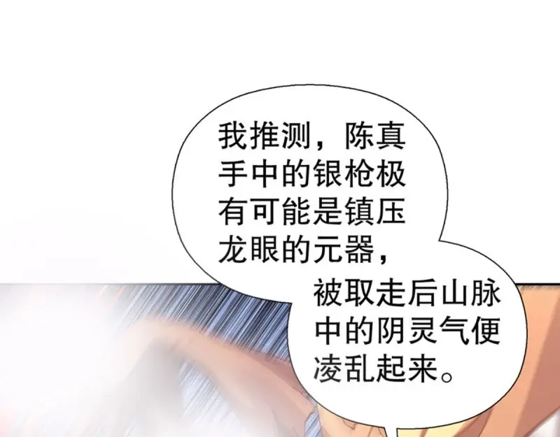 《天神诀》第97话 第九十六章 武魂御雷 第11页