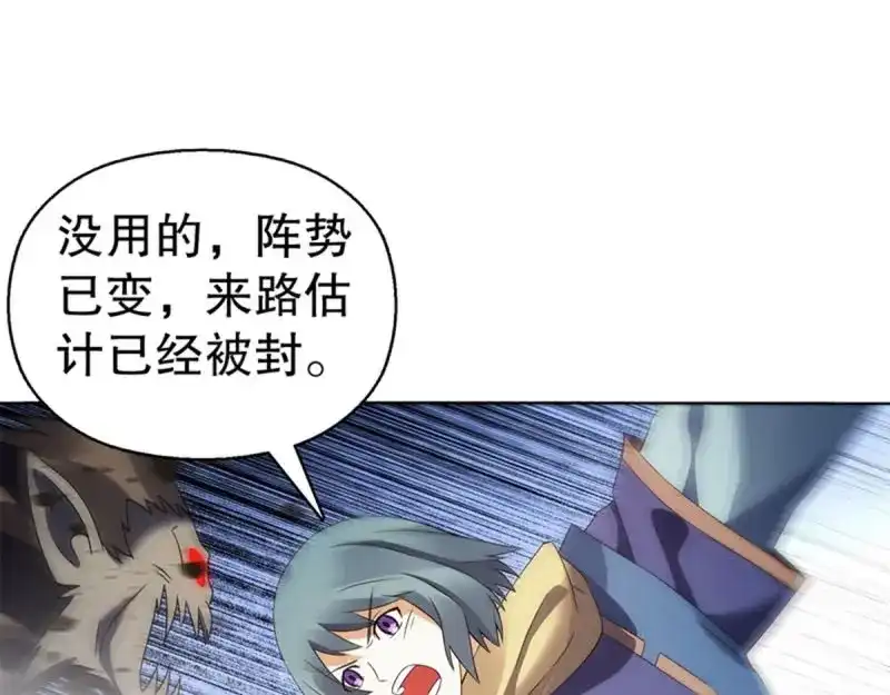 《天神诀》第97话 第九十六章 武魂御雷 第4页
