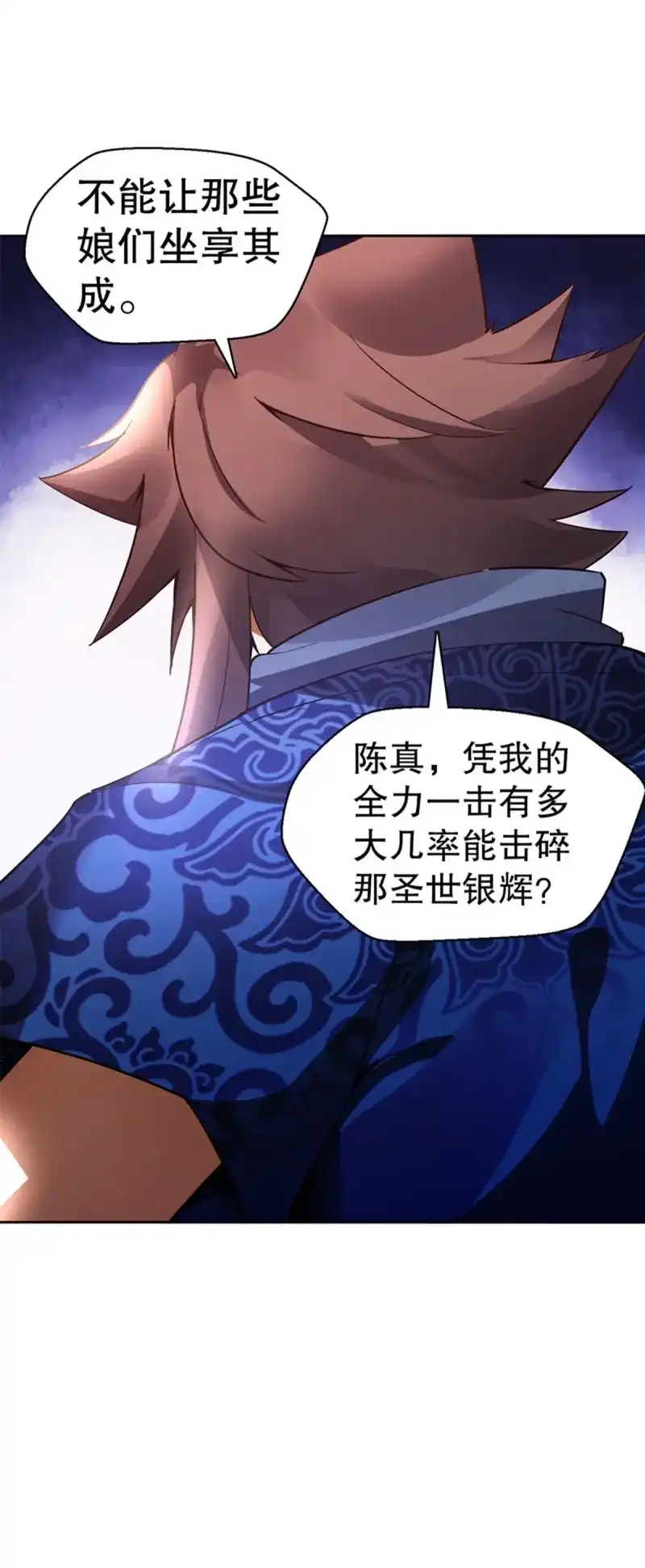 《天神诀》第97话 第九十六章 武魂御雷 第18页