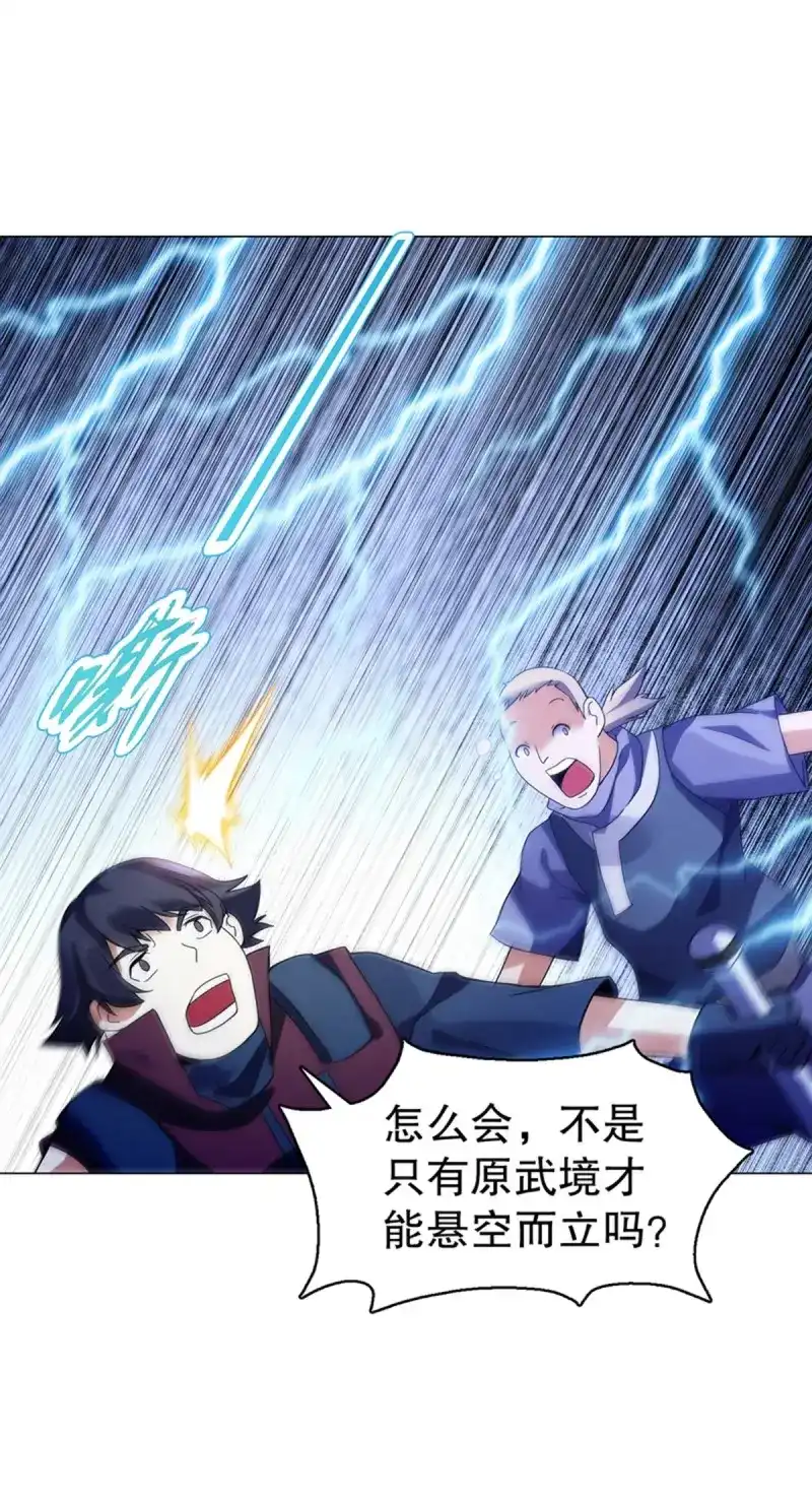 《天神诀》第97话 第九十六章 武魂御雷 第45页