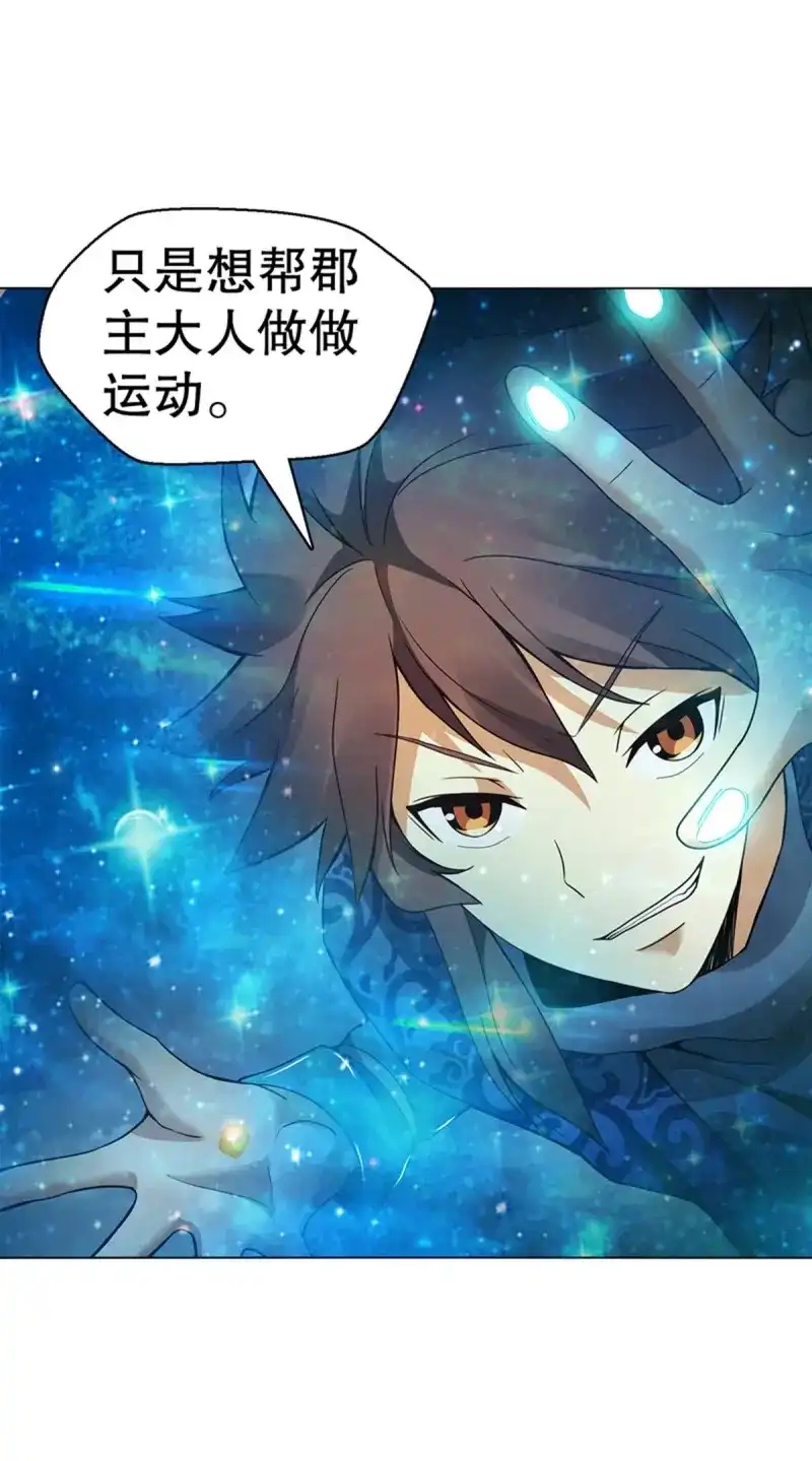《天神诀》第97话 第九十六章 武魂御雷 第29页