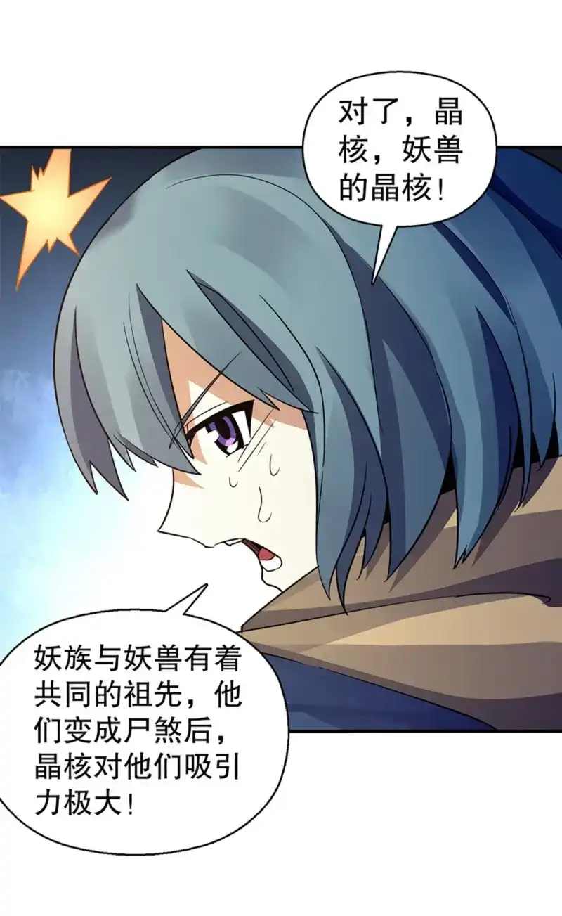 《天神诀》第97话 第九十六章 武魂御雷 第22页