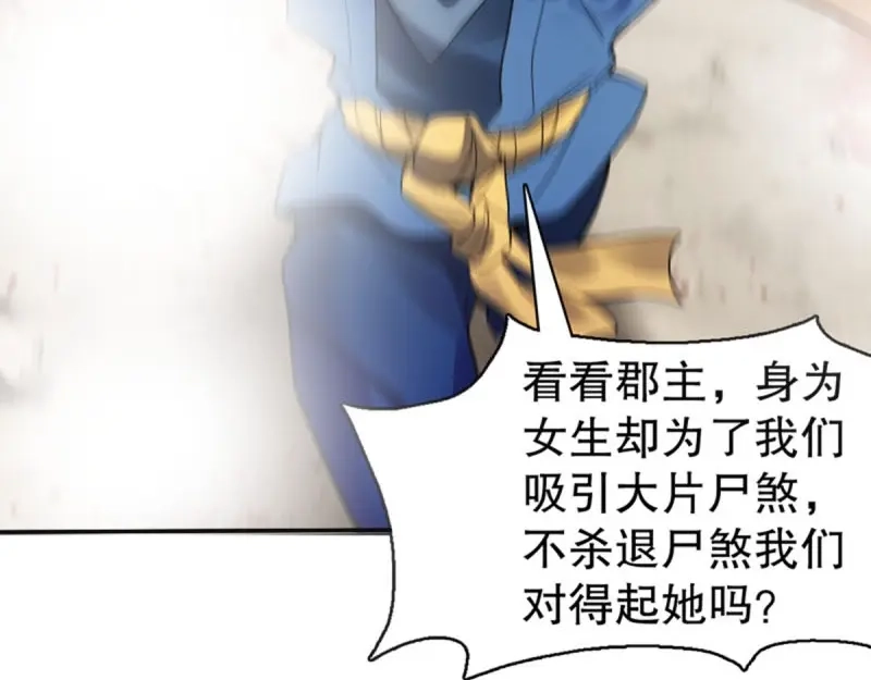 《天神诀》第97话 第九十六章 武魂御雷 第38页