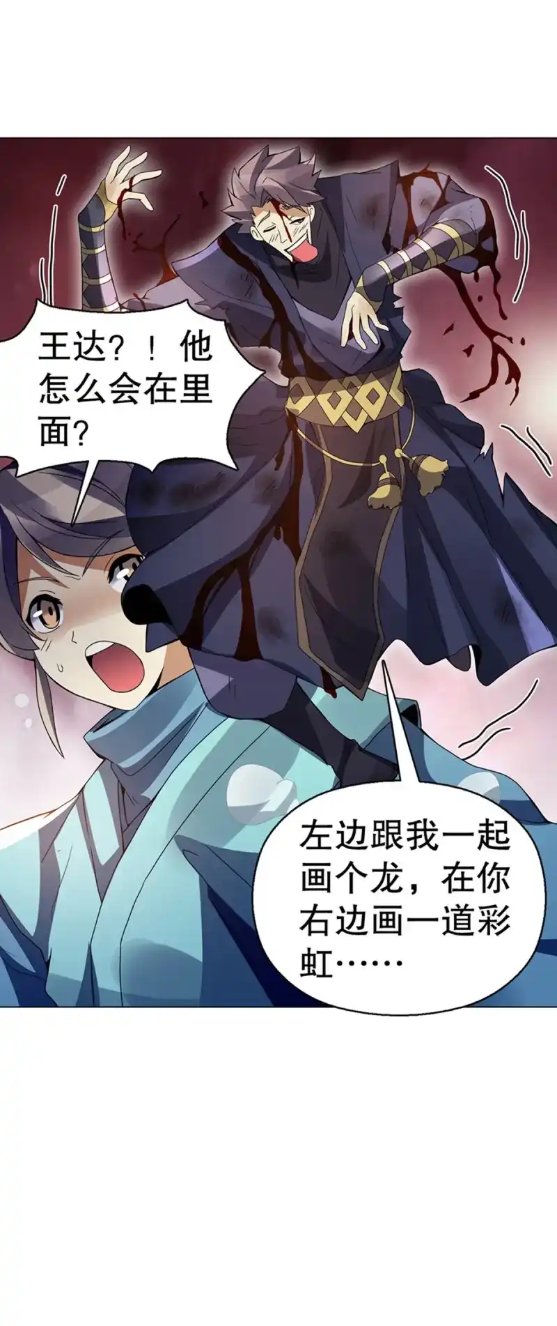 《天神诀》第98话 第九十七集 古殿再现 第32页