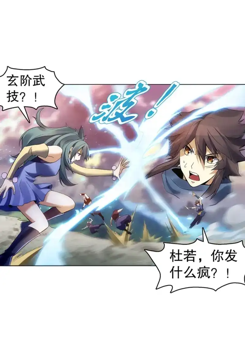 《天神诀》第98话 第九十七集 古殿再现 第17页
