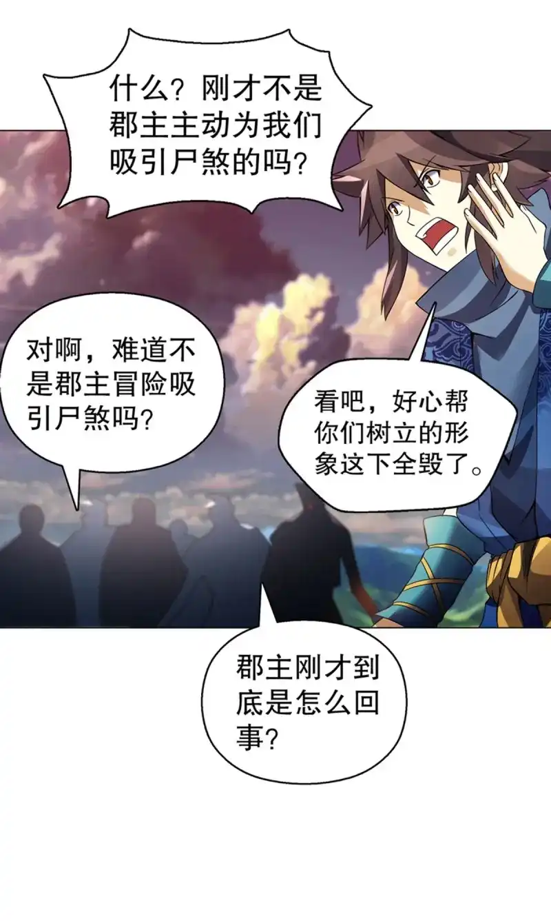 《天神诀》第98话 第九十七集 古殿再现 第19页