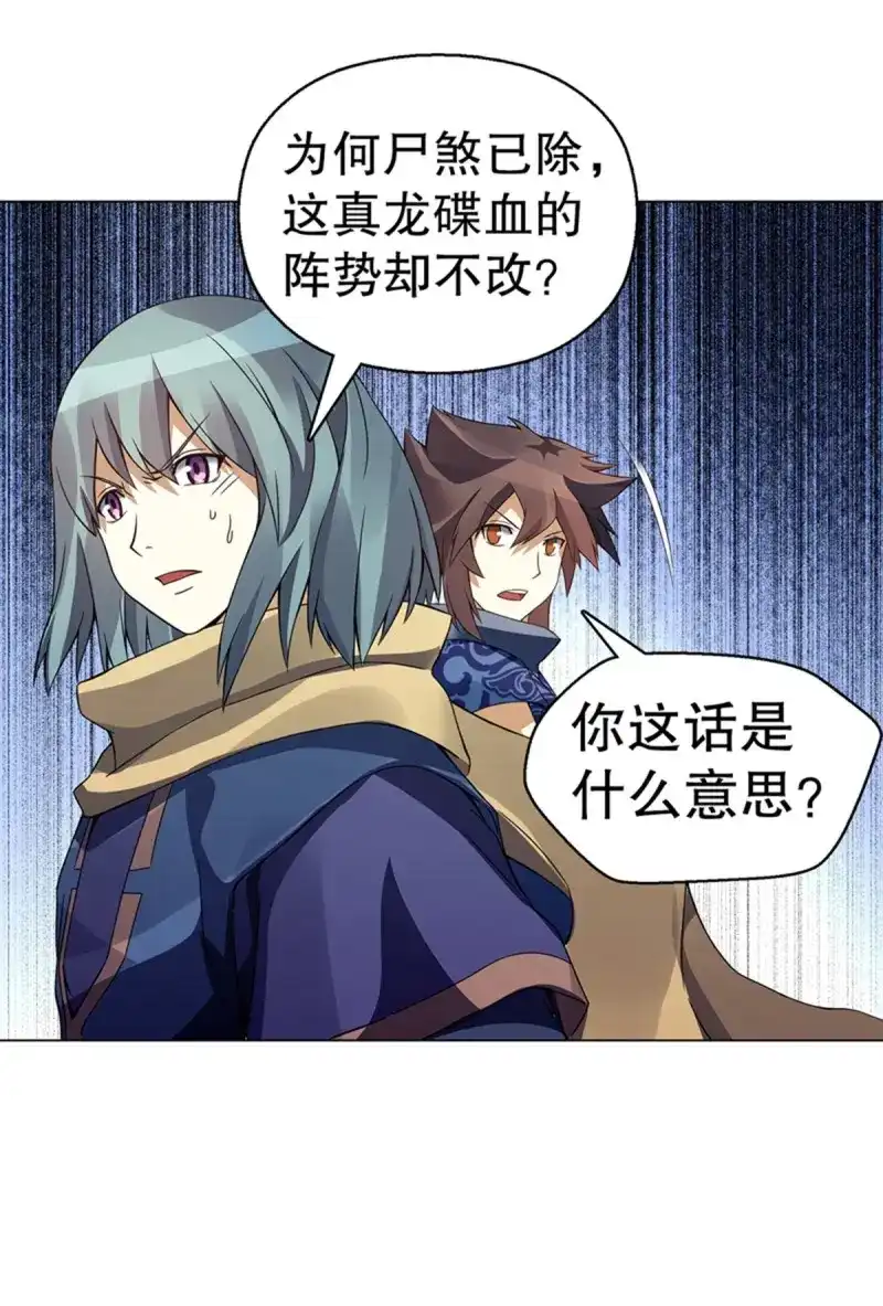 《天神诀》第98话 第九十七集 古殿再现 第10页