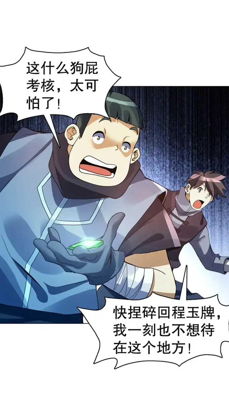 《天神诀》第98话 第九十七集 古殿再现 第40页