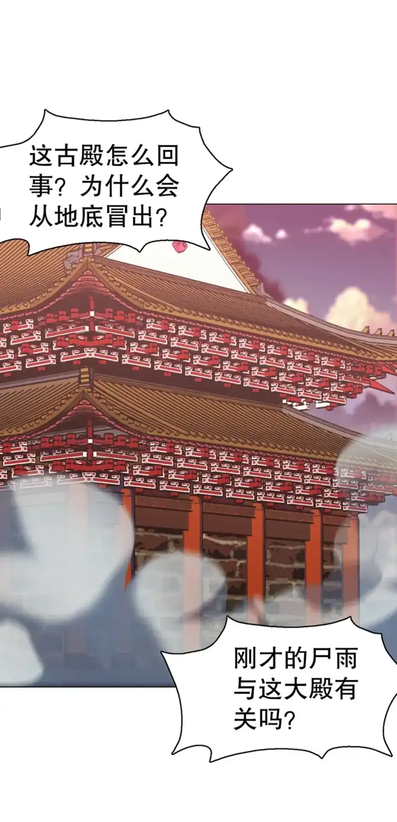 《天神诀》第98话 第九十七集 古殿再现 第24页