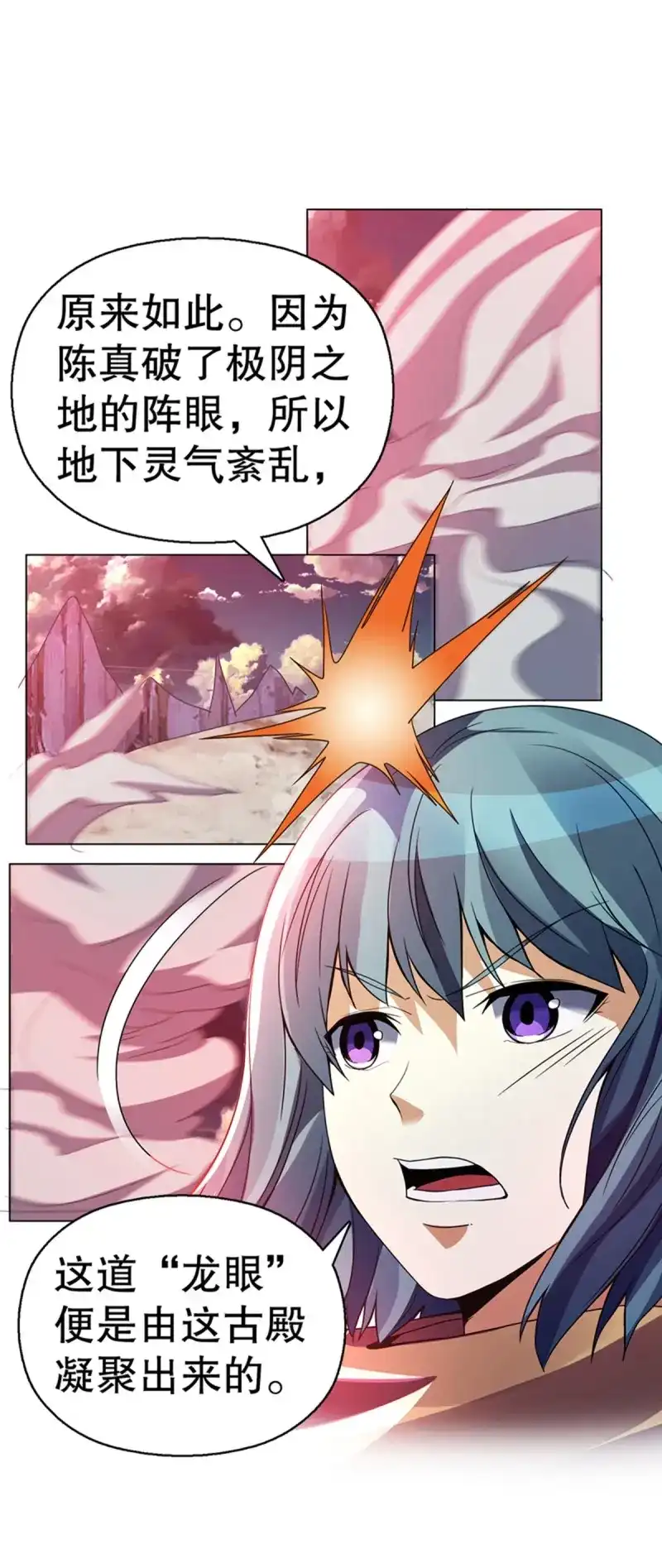 《天神诀》第98话 第九十七集 古殿再现 第26页