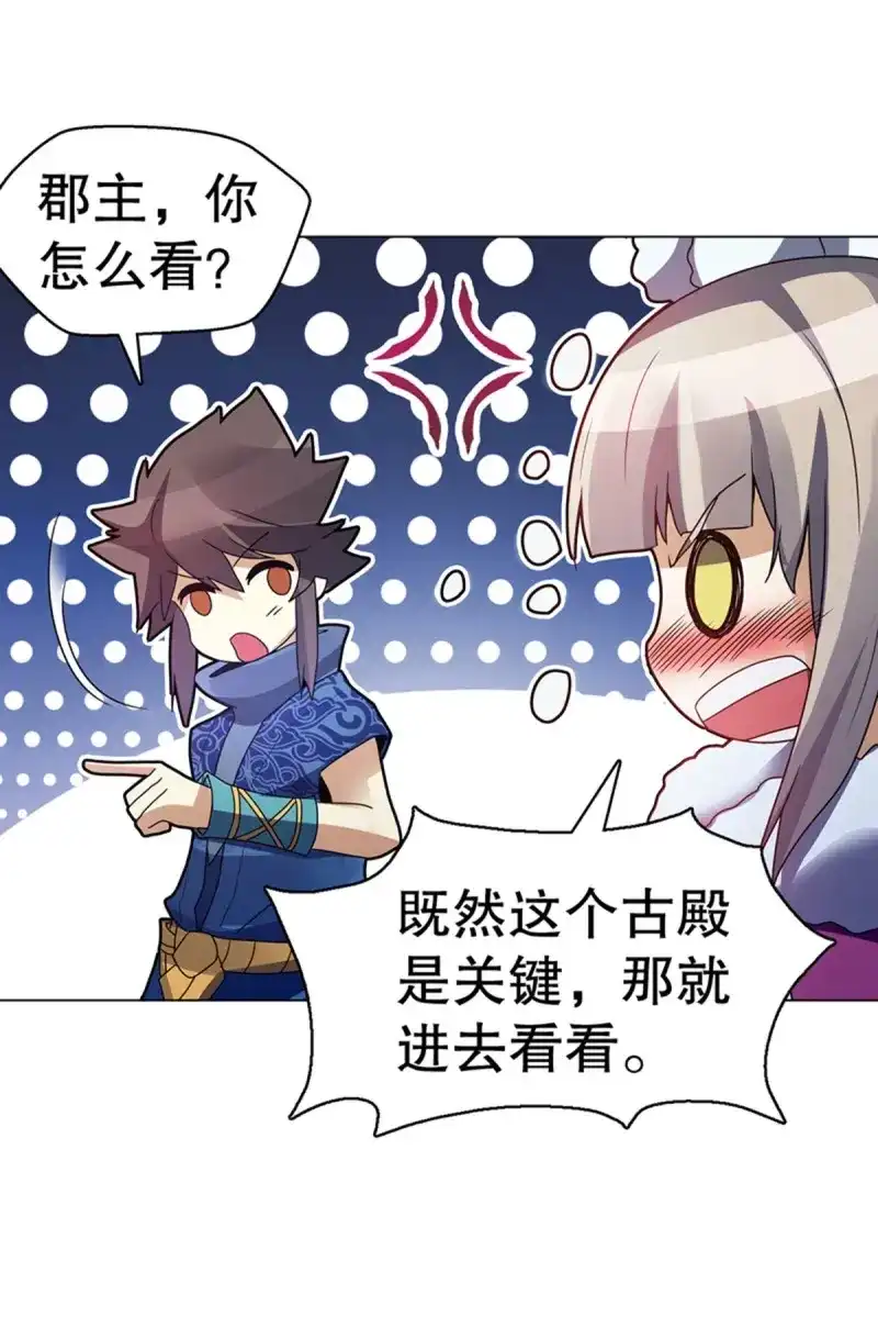 《天神诀》第98话 第九十七集 古殿再现 第29页