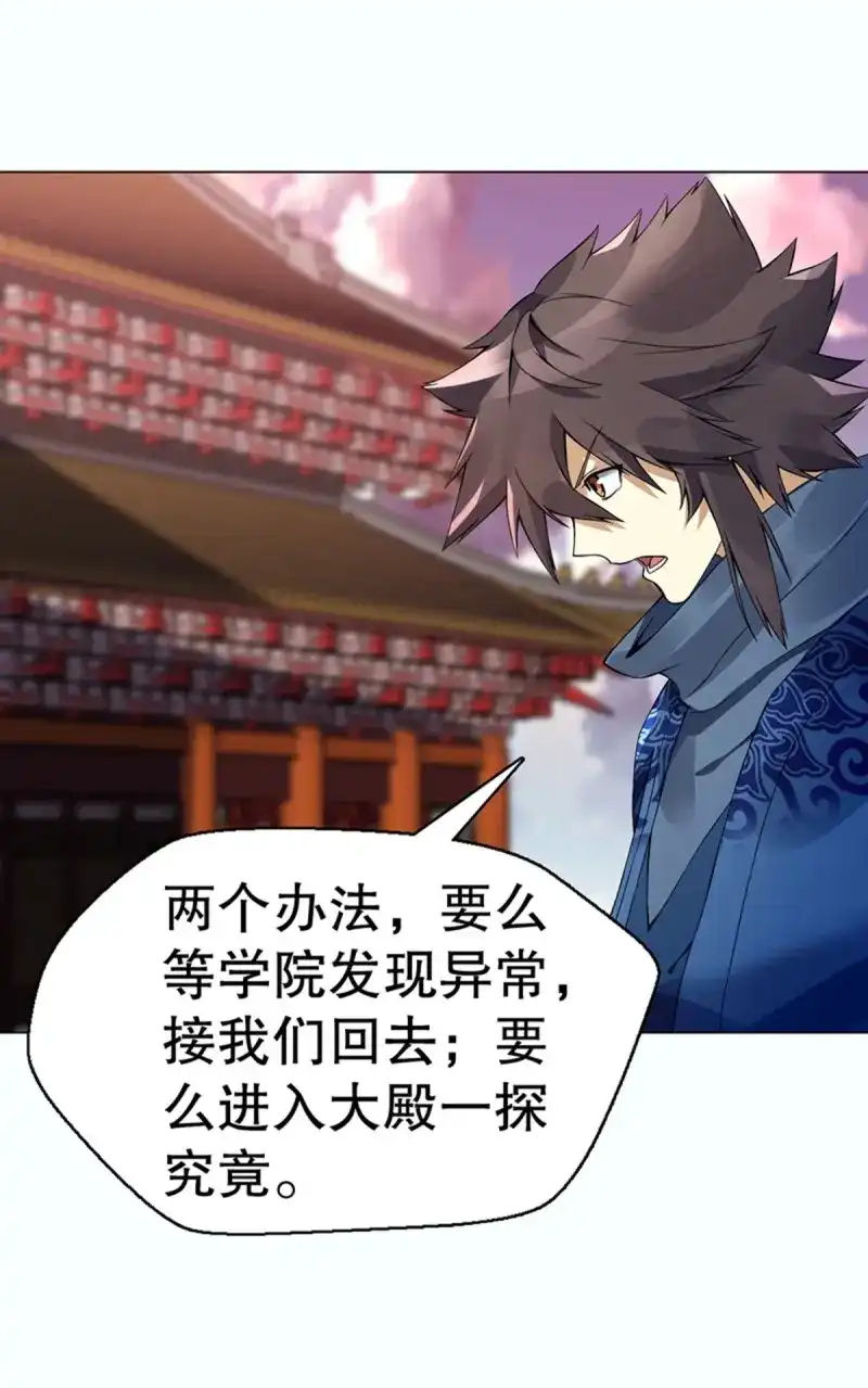 《天神诀》第99话 第九十八集 困局 第19页
