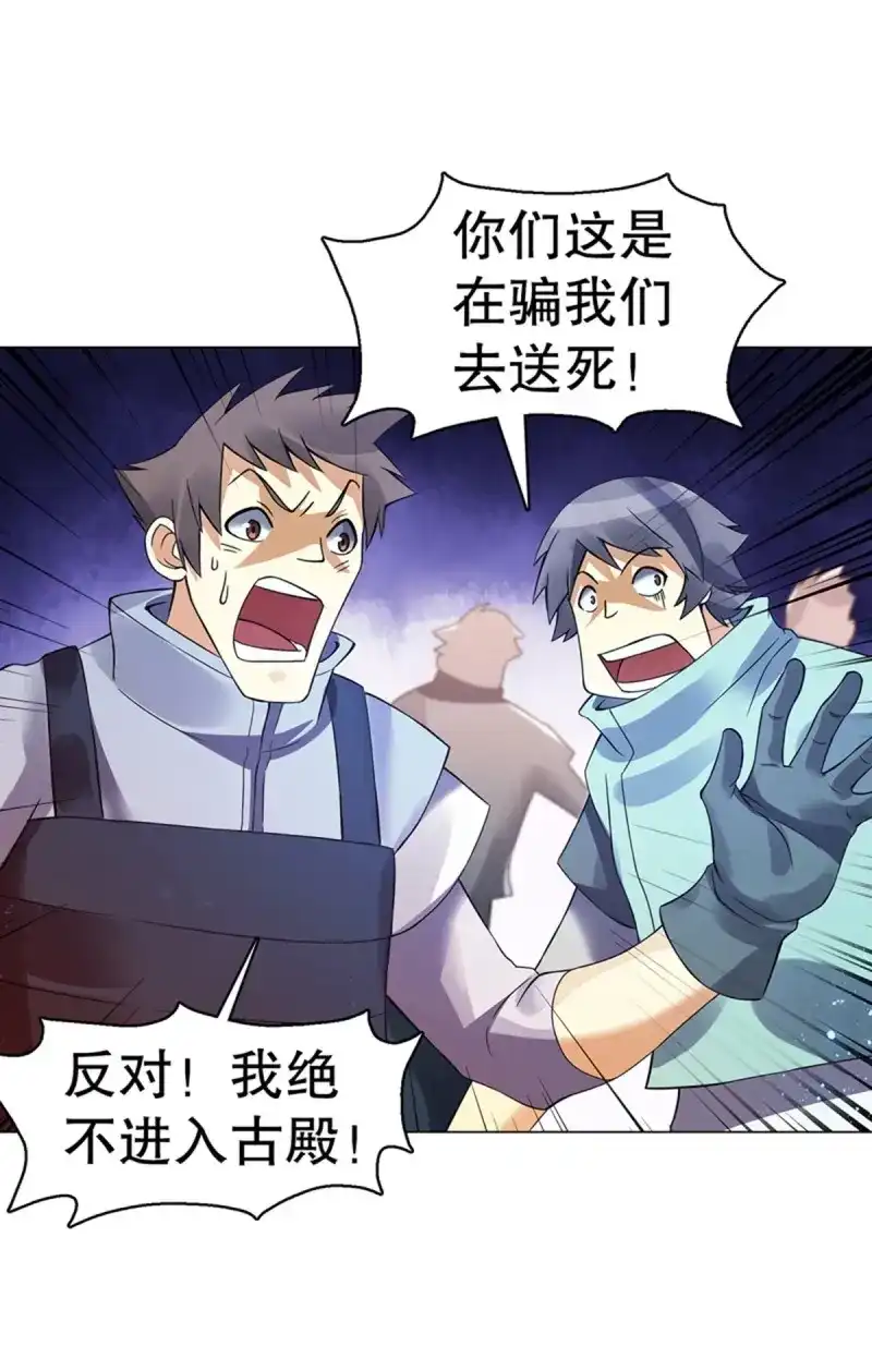 《天神诀》第99话 第九十八集 困局 第23页