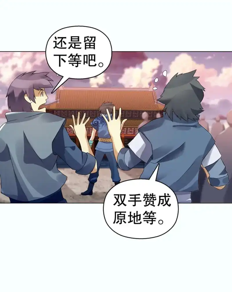 《天神诀》第99话 第九十八集 困局 第20页