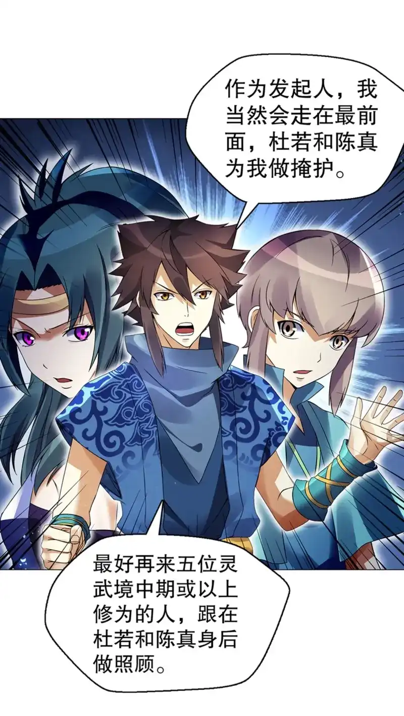 《天神诀》第99话 第九十八集 困局 第29页