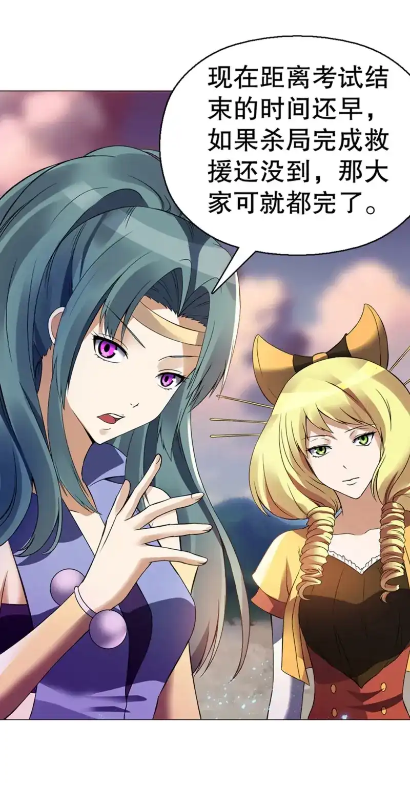 《天神诀》第99话 第九十八集 困局 第27页