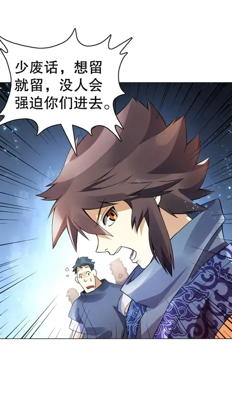 《天神诀》第99话 第九十八集 困局 第24页