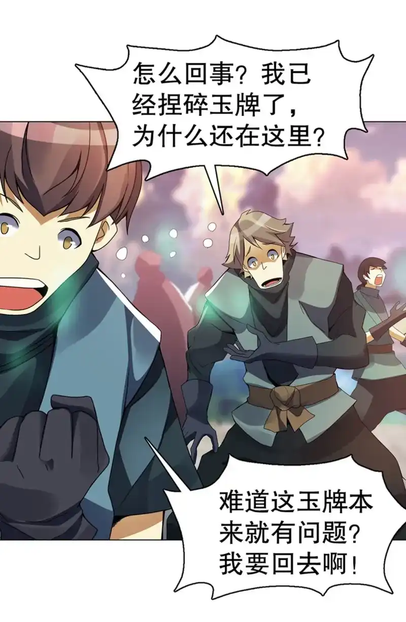 《天神诀》第99话 第九十八集 困局 第2页