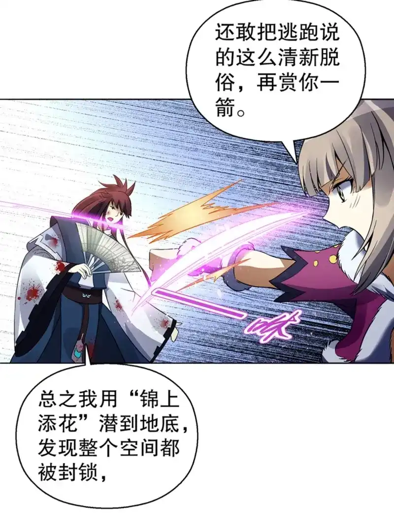 《天神诀》第99话 第九十八集 困局 第15页