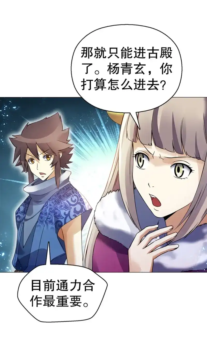 《天神诀》第99话 第九十八集 困局 第28页