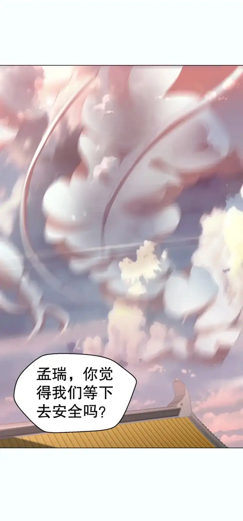 《天神诀》第99话 第九十八集 困局 第21页