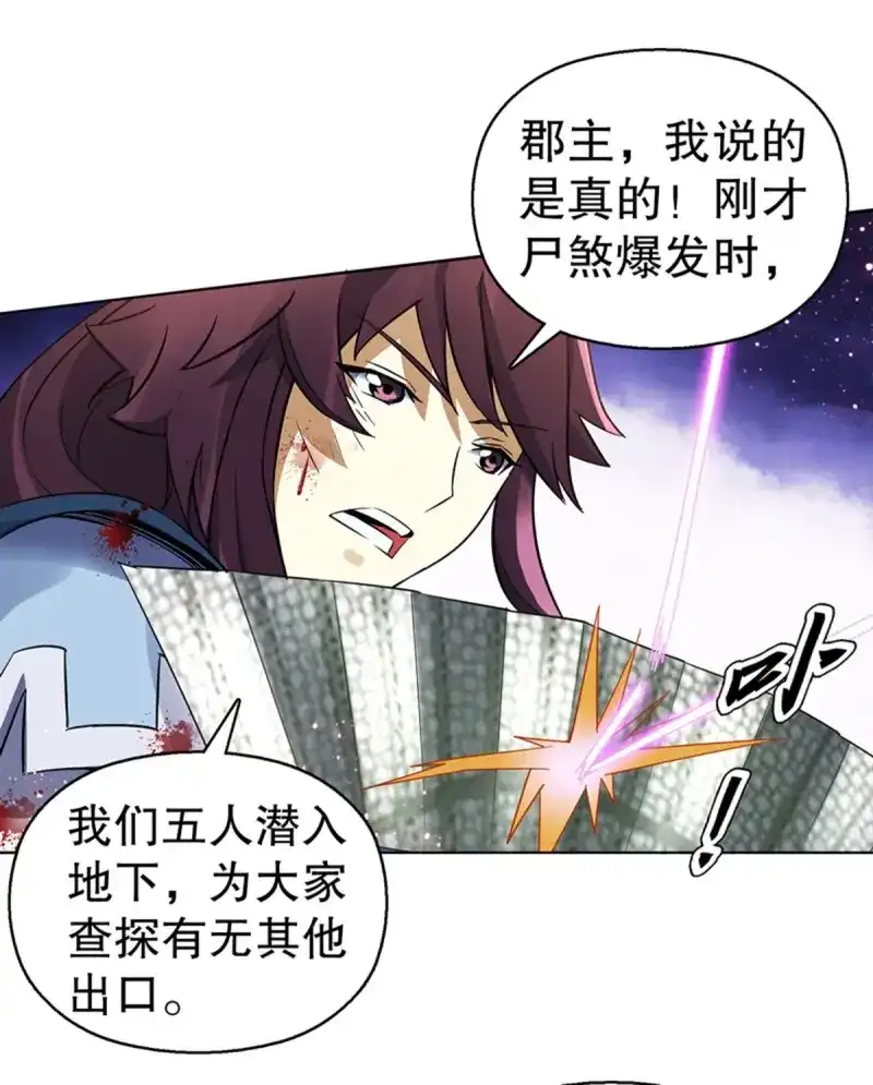 《天神诀》第99话 第九十八集 困局 第14页