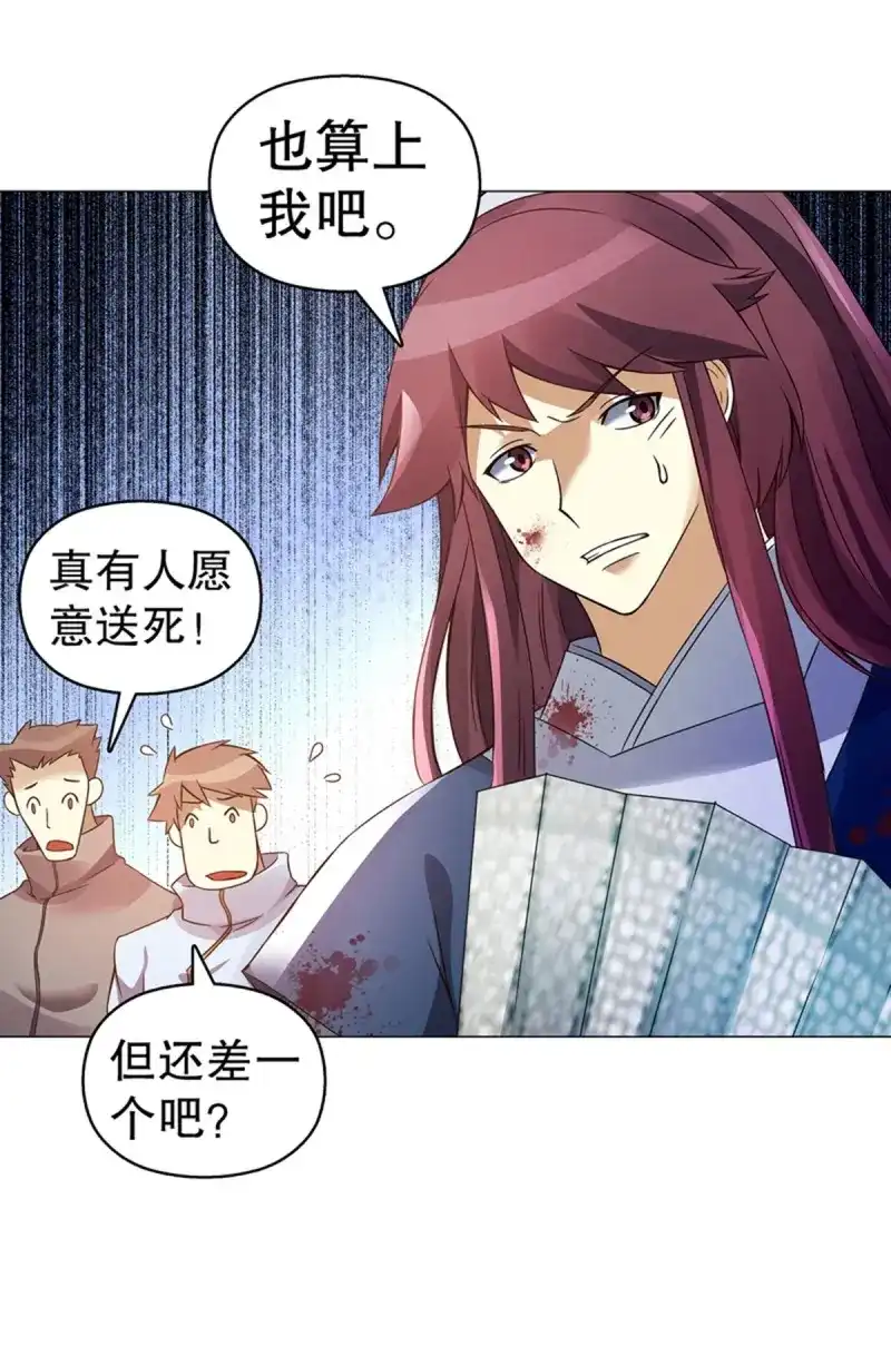 《天神诀》第99话 第九十八集 困局 第31页