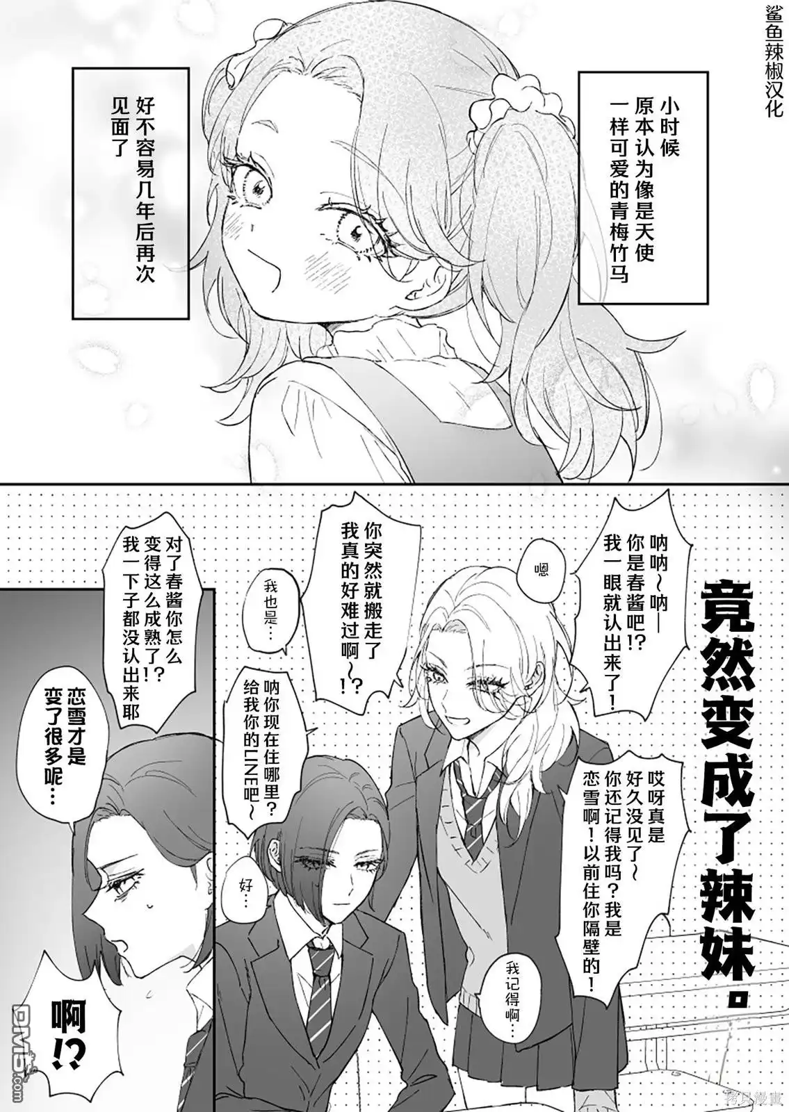 《天使的青梅变成辣妹了，却让我很心动》第1话 第1页