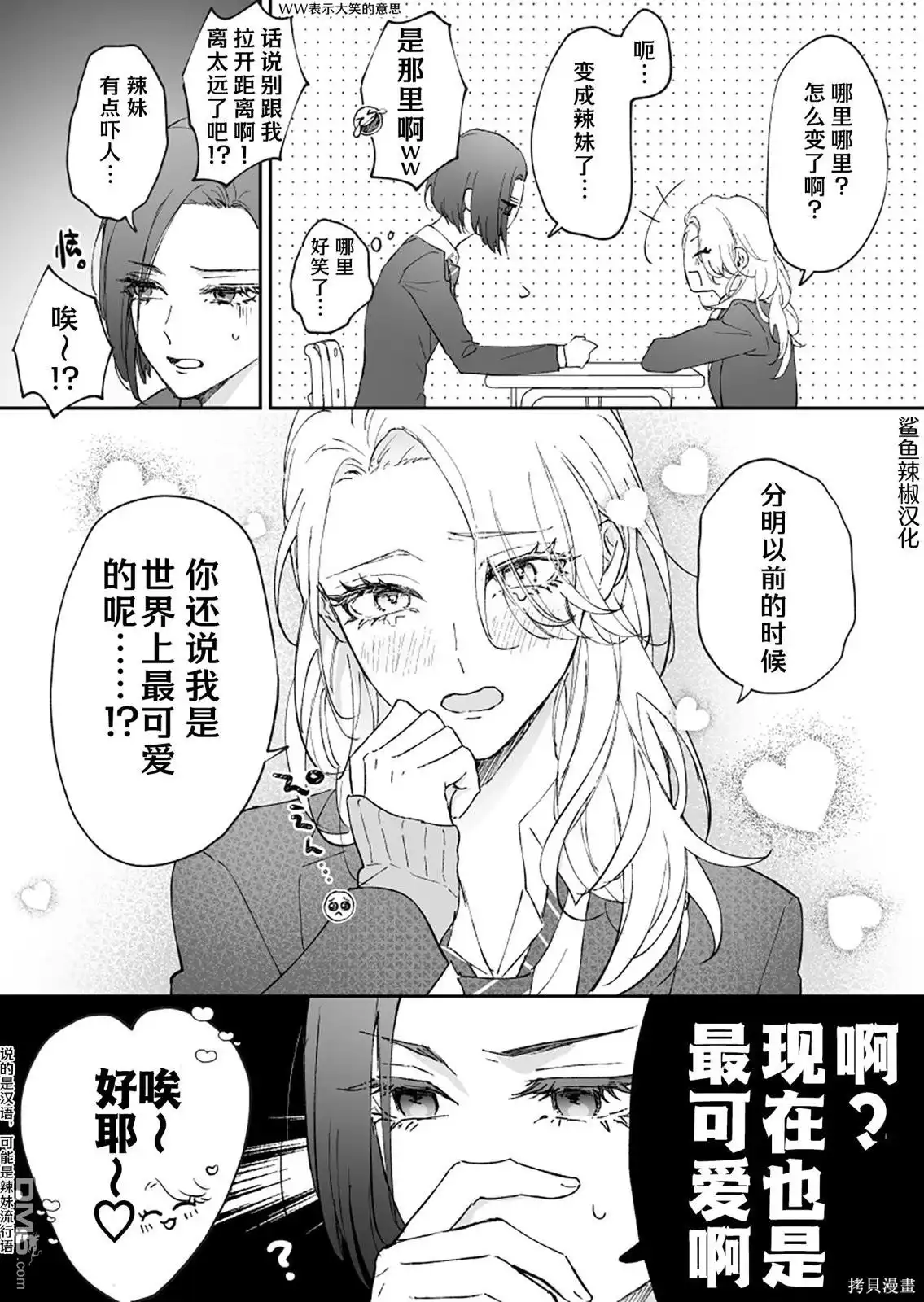 《天使的青梅变成辣妹了，却让我很心动》第1话 第2页