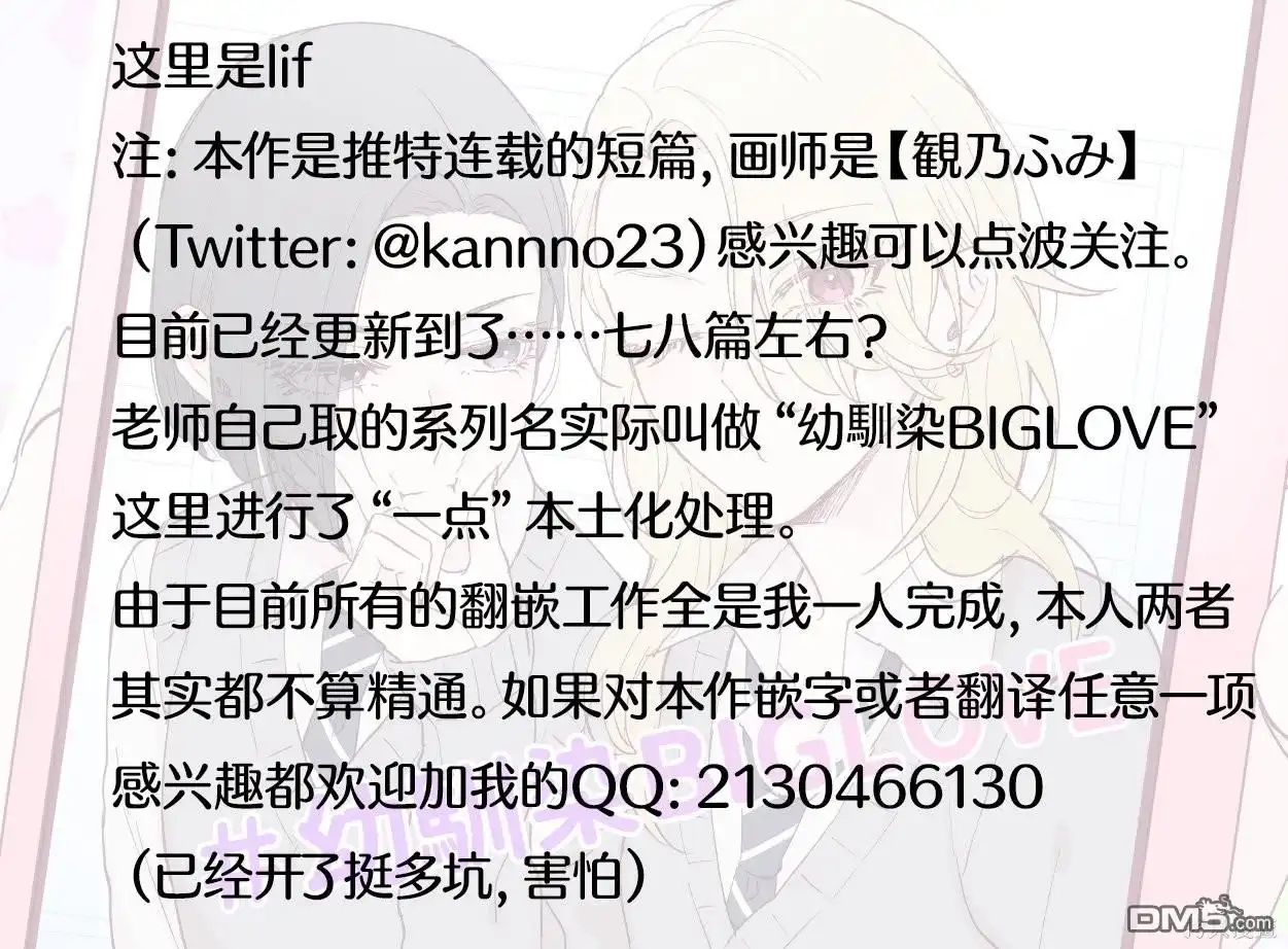 《天使的青梅变成辣妹了，却让我很心动》第1话 第5页