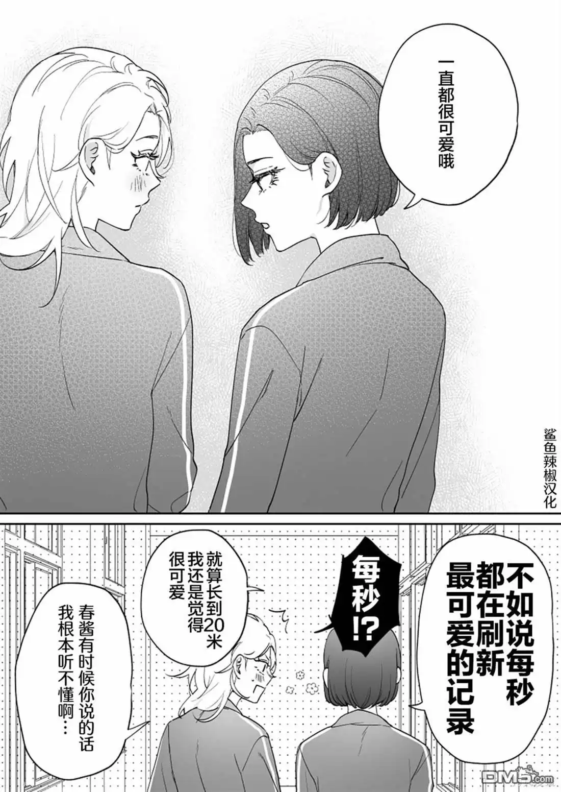 《天使的青梅变成辣妹了，却让我很心动》第10话 第3页