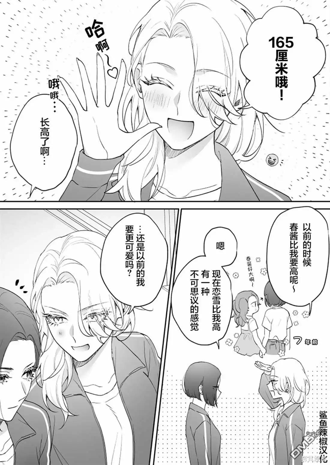 《天使的青梅变成辣妹了，却让我很心动》第10话 第2页