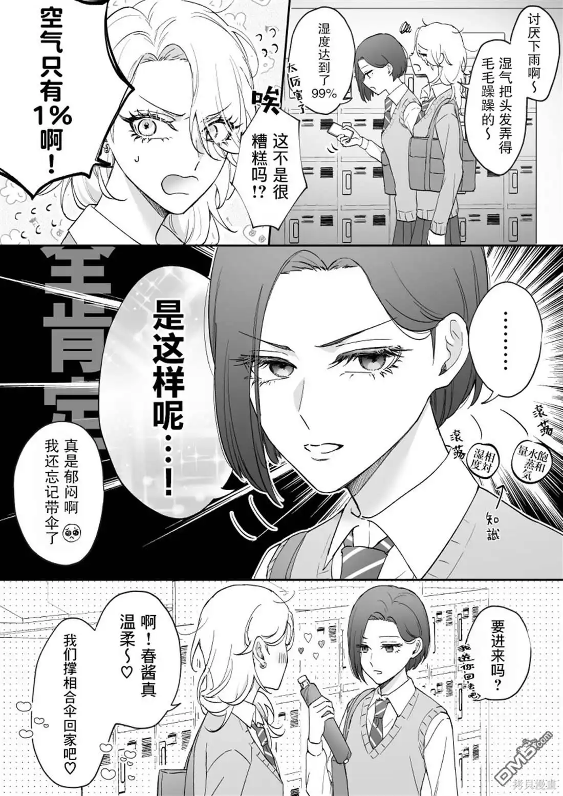 《天使的青梅变成辣妹了，却让我很心动》第11话 第1页