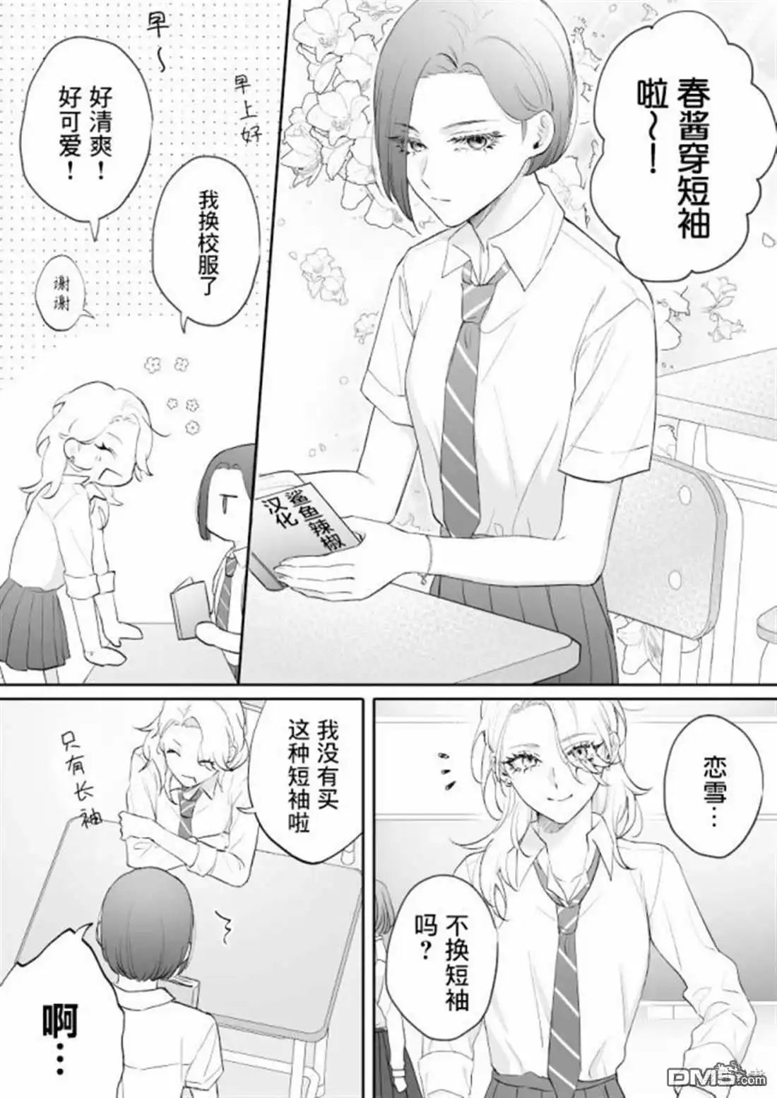 《天使的青梅变成辣妹了，却让我很心动》第12话 第1页