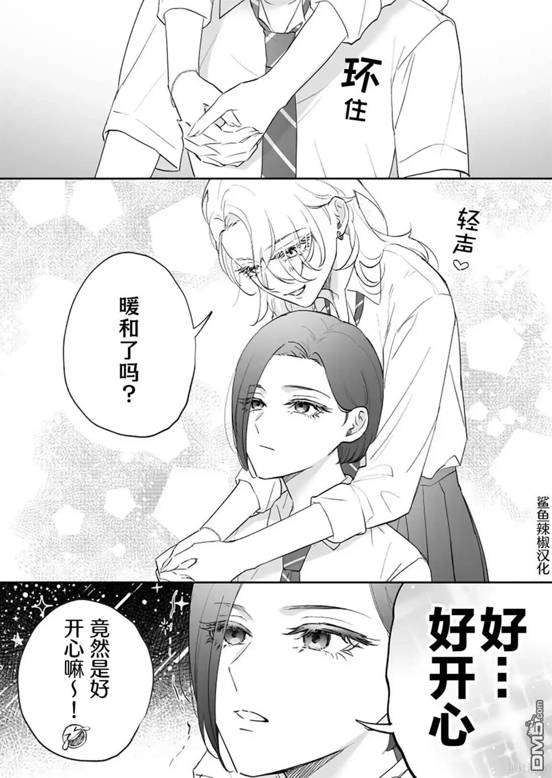《天使的青梅变成辣妹了，却让我很心动》第12话 第3页