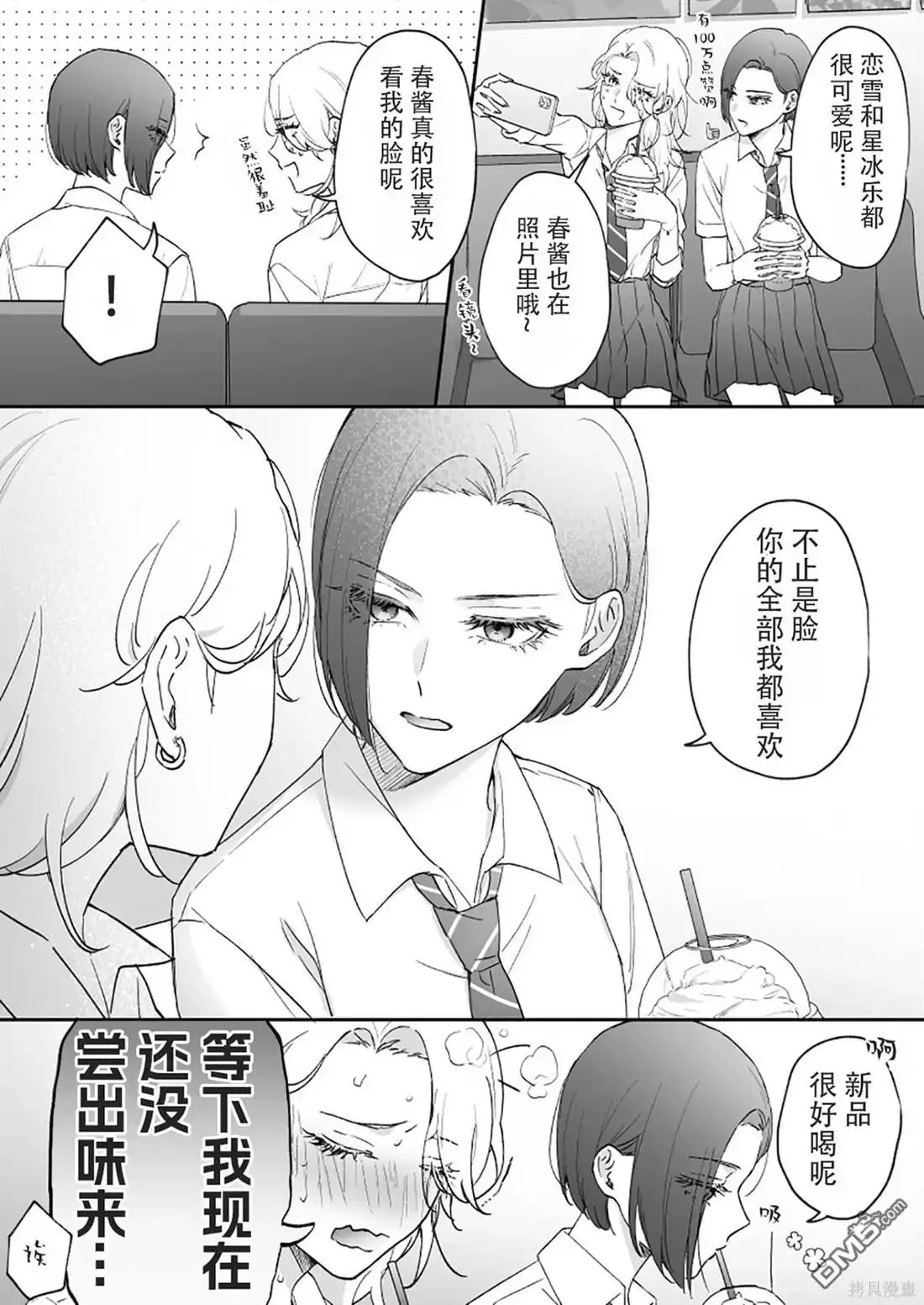 《天使的青梅变成辣妹了，却让我很心动》第13话 第1页