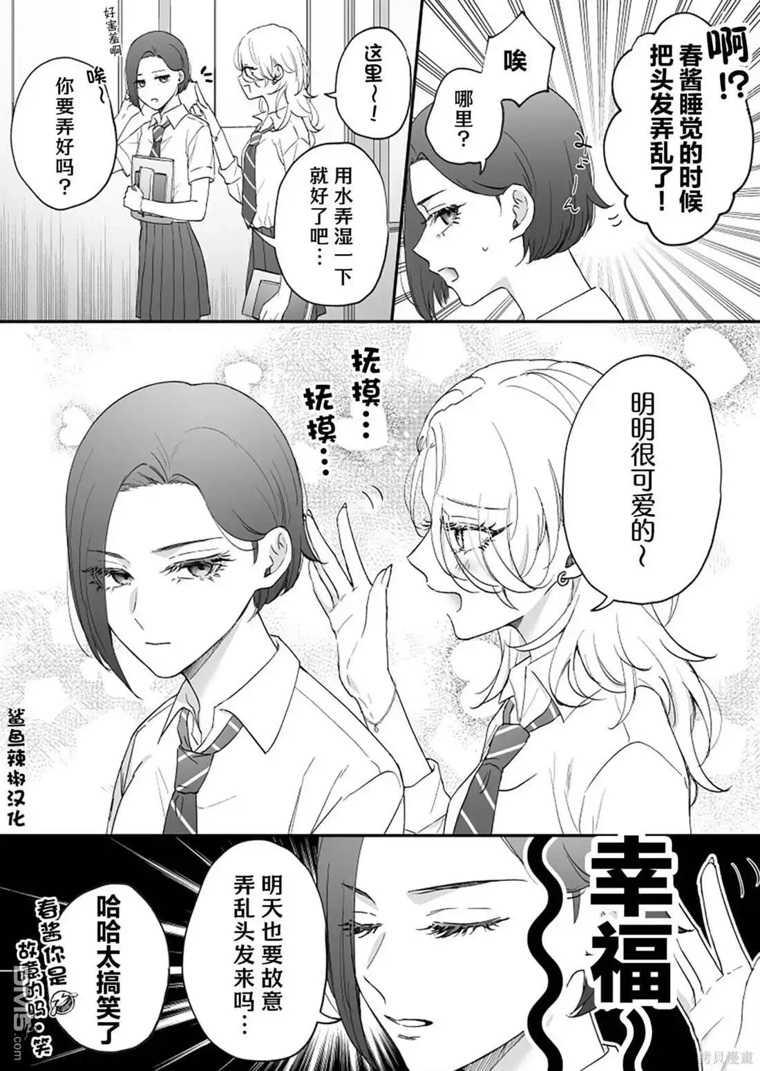 《天使的青梅变成辣妹了，却让我很心动》第14话 第1页