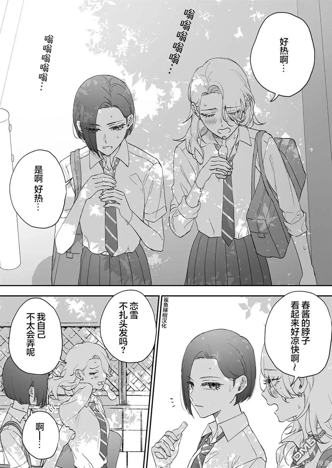 《天使的青梅变成辣妹了，却让我很心动》第15话 第1页