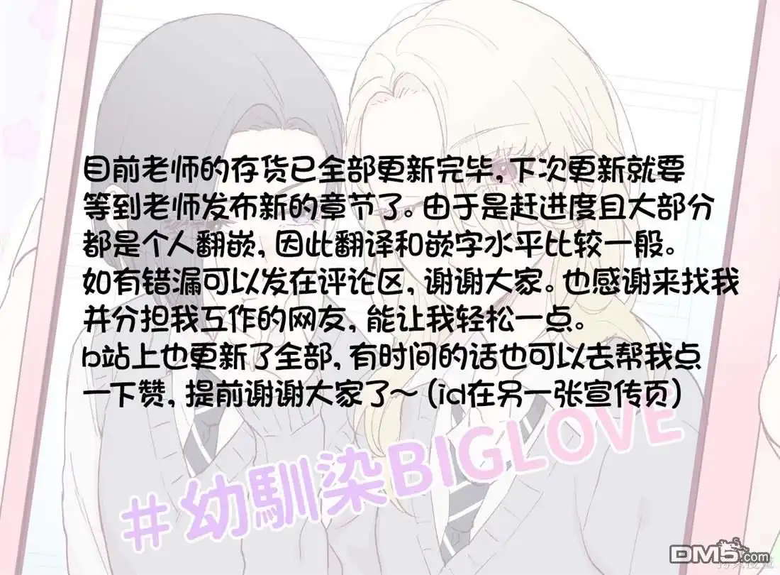 《天使的青梅变成辣妹了，却让我很心动》第15话 第5页
