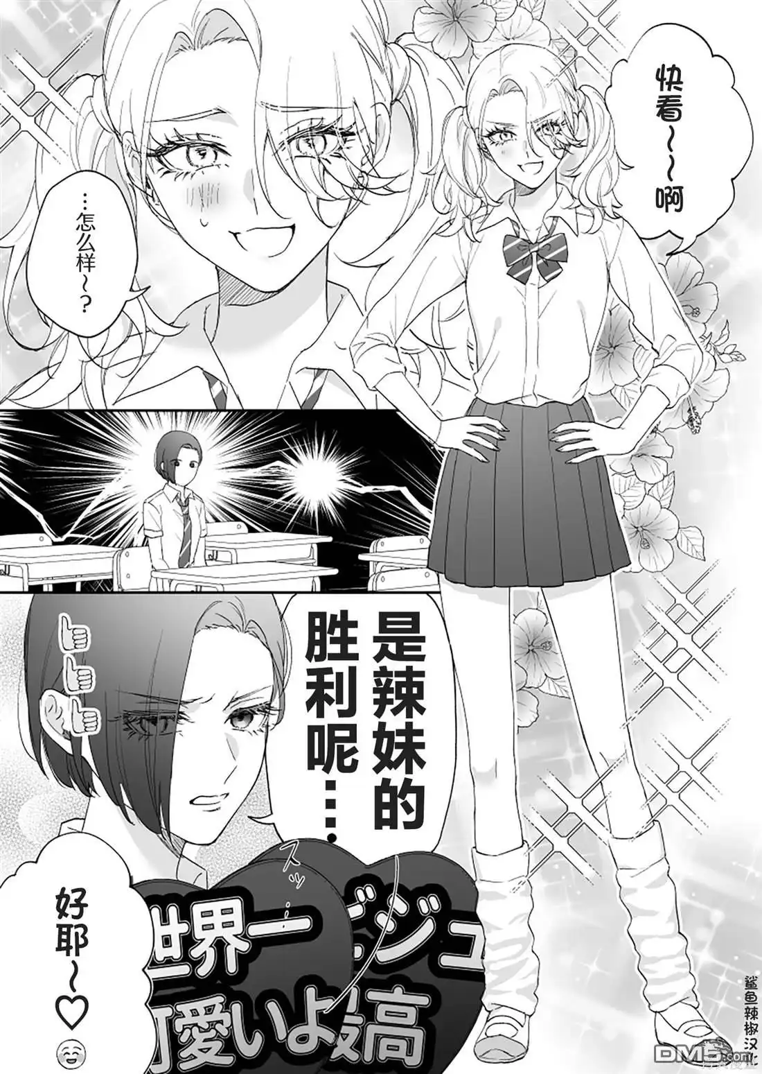 《天使的青梅变成辣妹了，却让我很心动》第15话 第3页