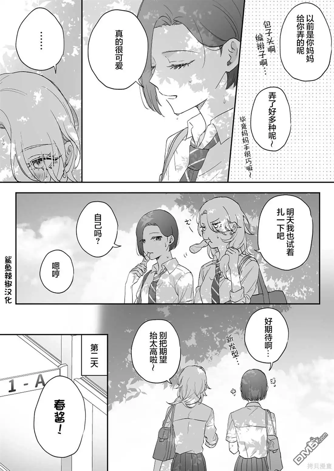 《天使的青梅变成辣妹了，却让我很心动》第15话 第2页