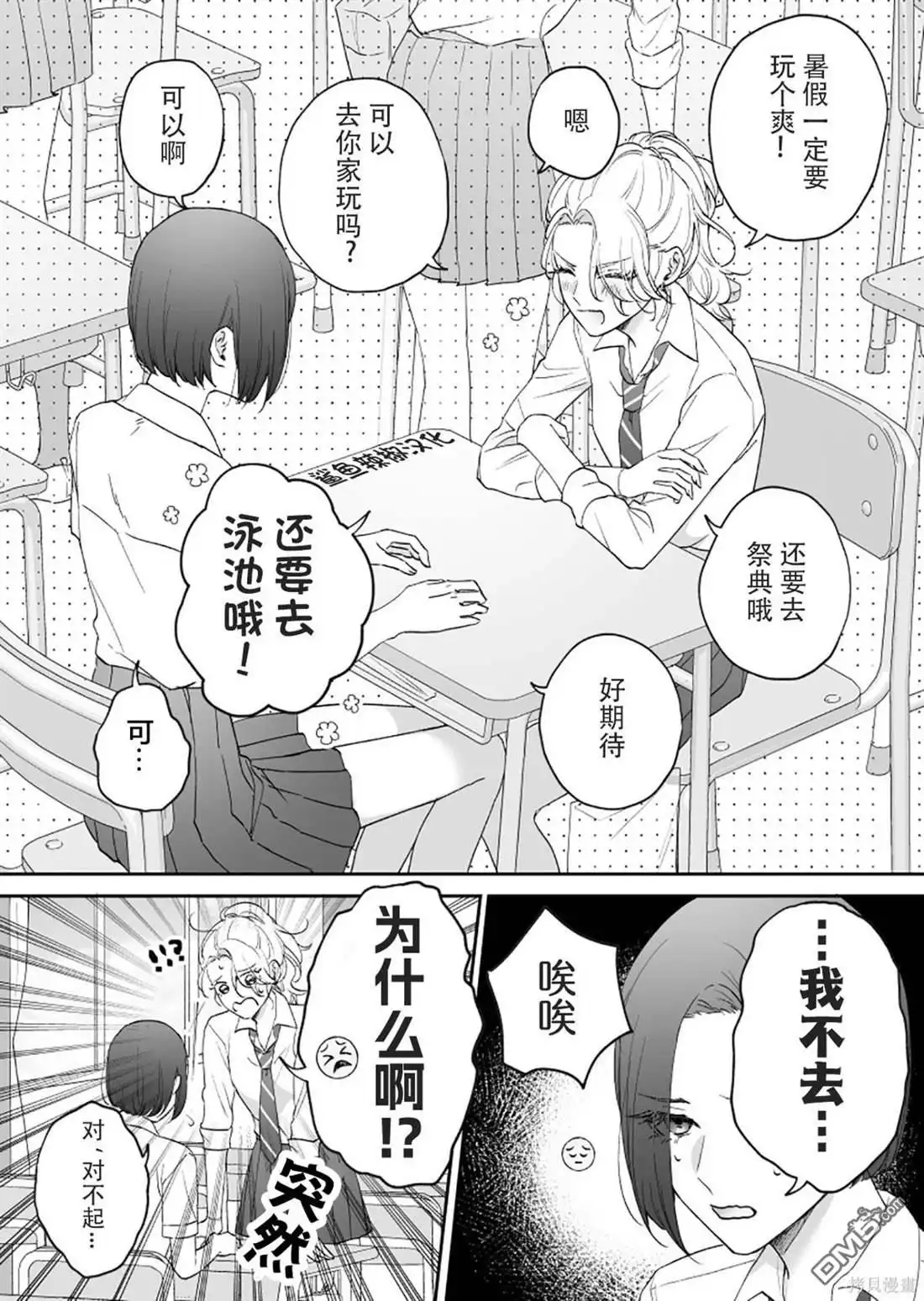 《天使的青梅变成辣妹了，却让我很心动》第16话 第1页