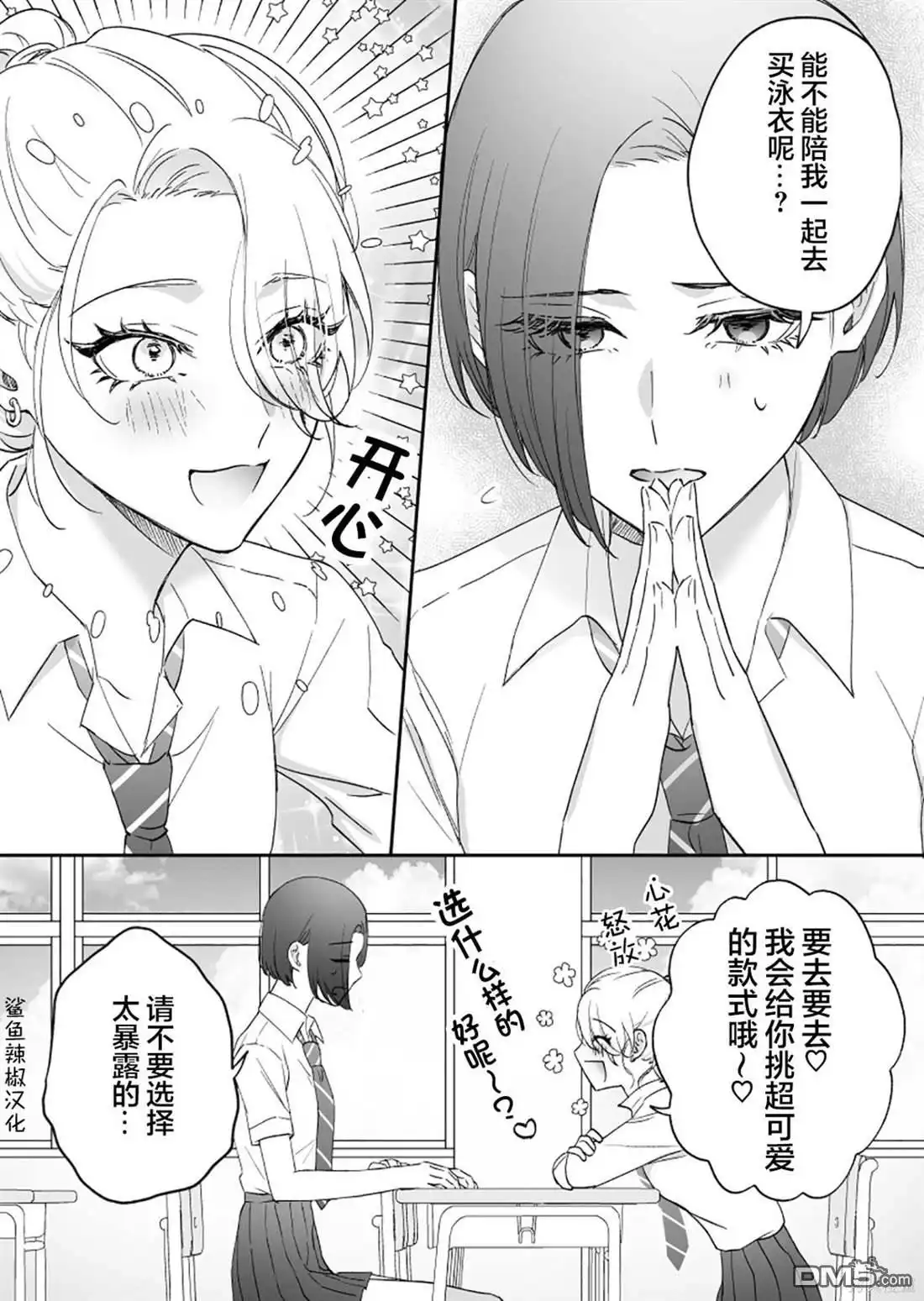 《天使的青梅变成辣妹了，却让我很心动》第16话 第4页