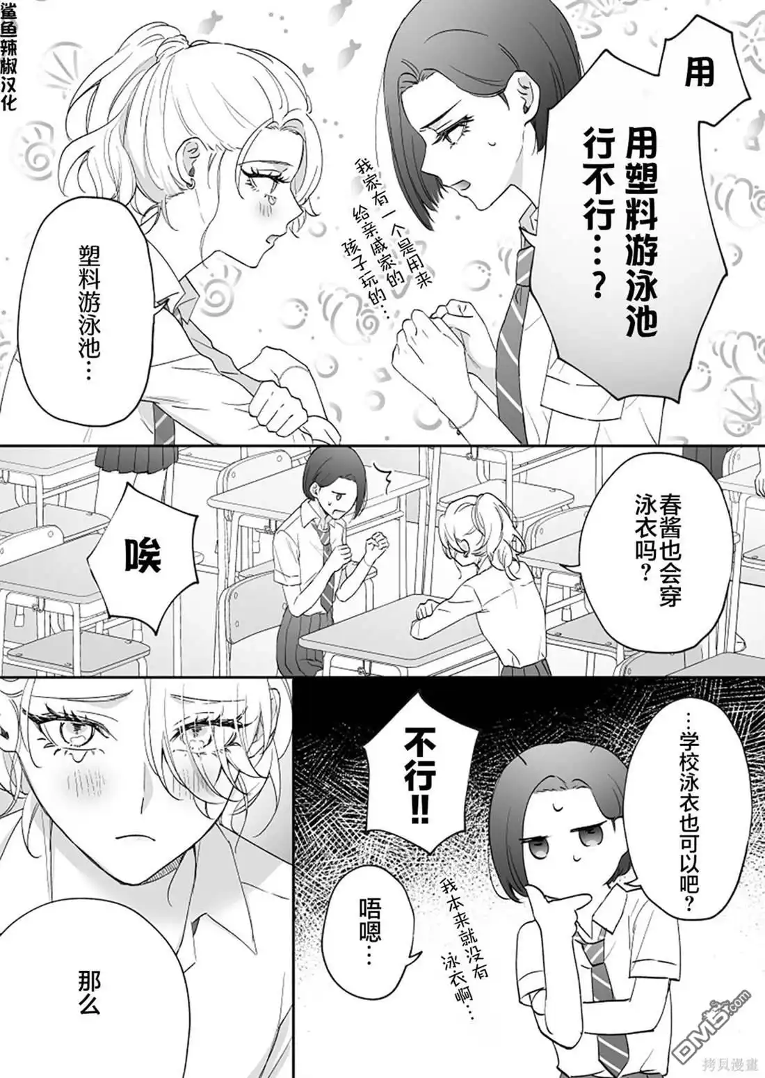 《天使的青梅变成辣妹了，却让我很心动》第16话 第3页