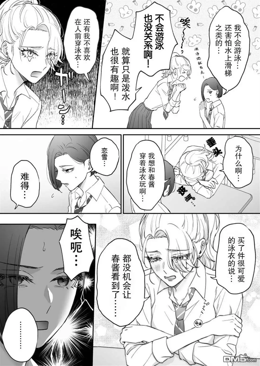 《天使的青梅变成辣妹了，却让我很心动》第16话 第2页