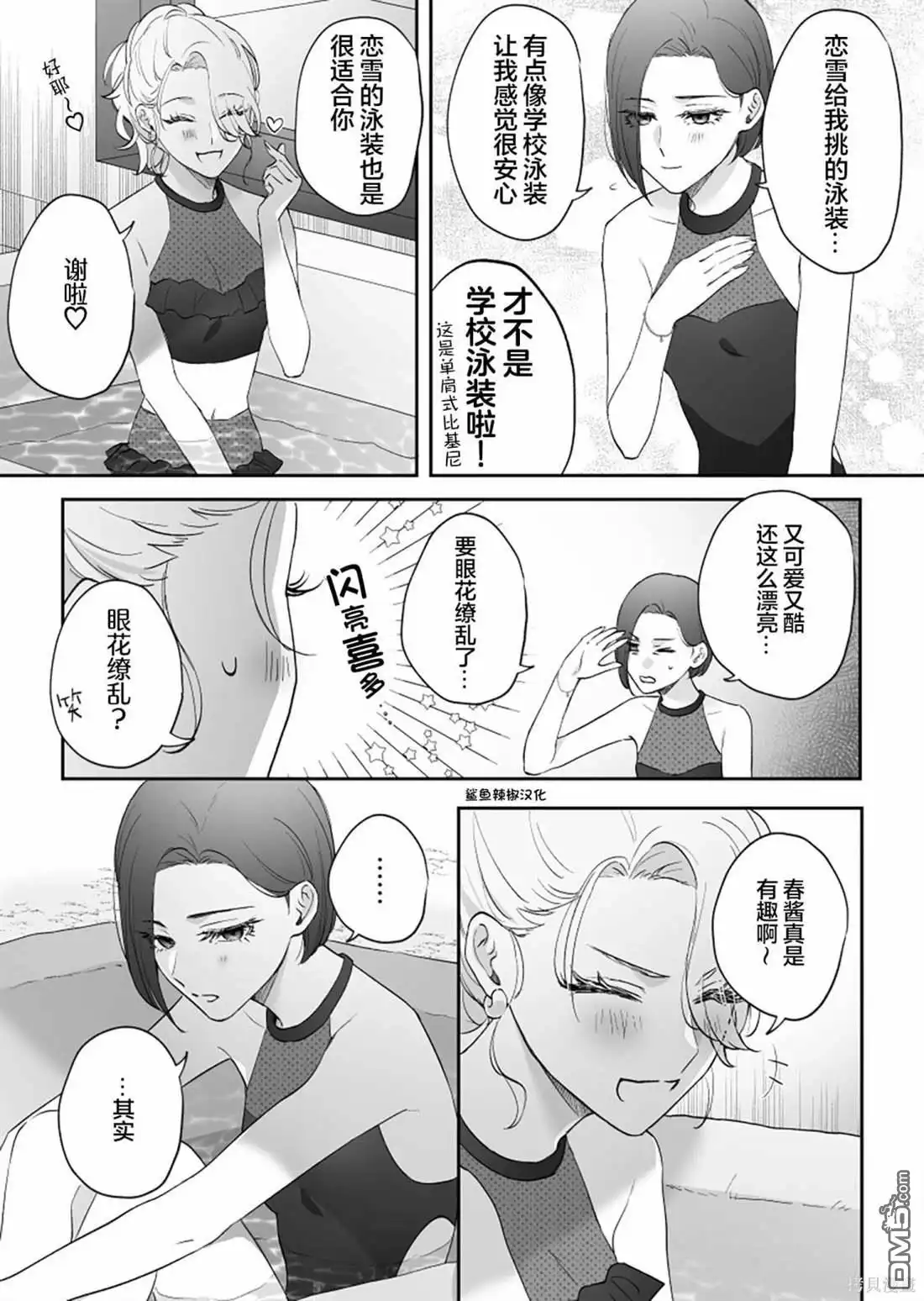 《天使的青梅变成辣妹了，却让我很心动》第17话 第2页