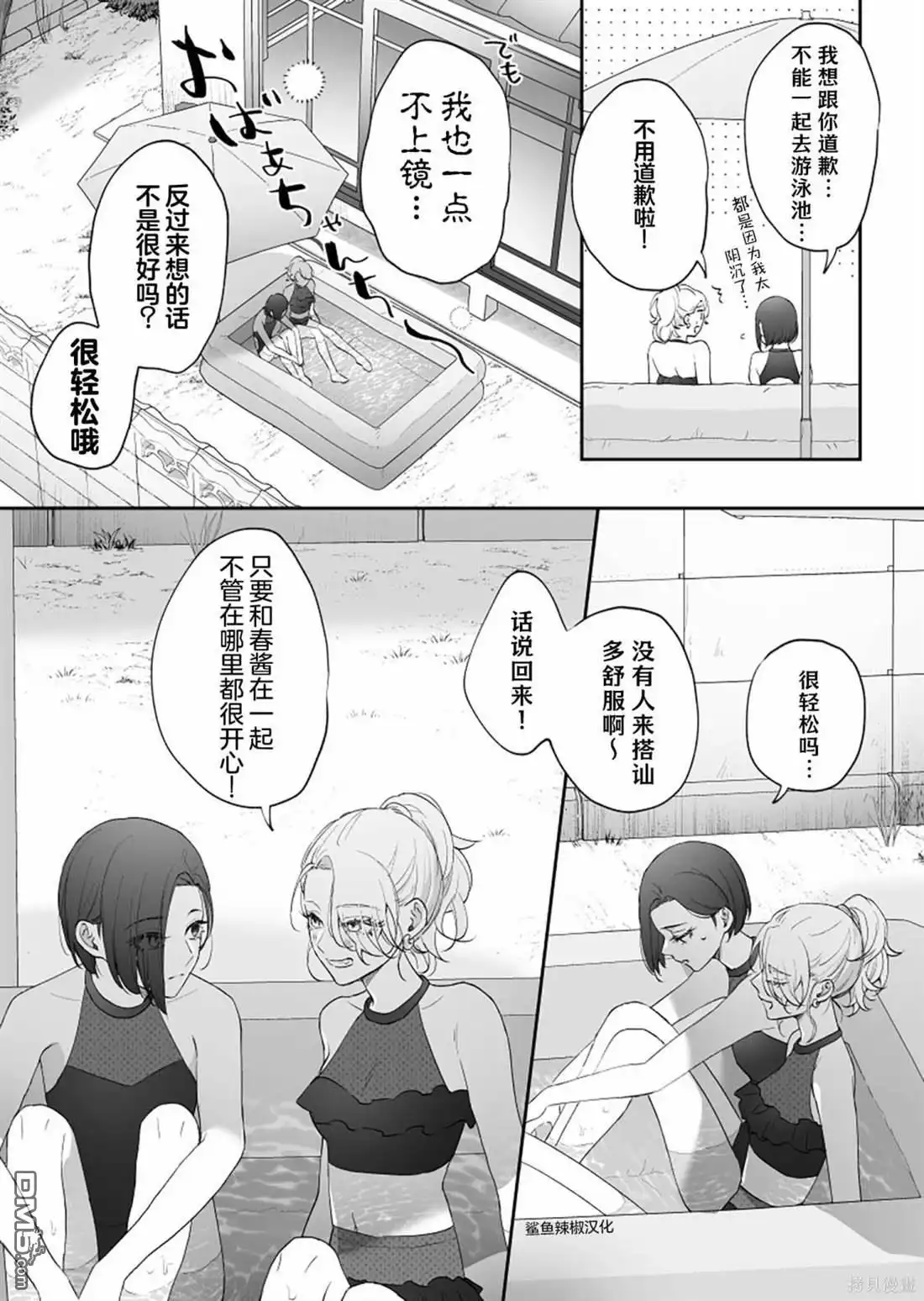 《天使的青梅变成辣妹了，却让我很心动》第17话 第3页