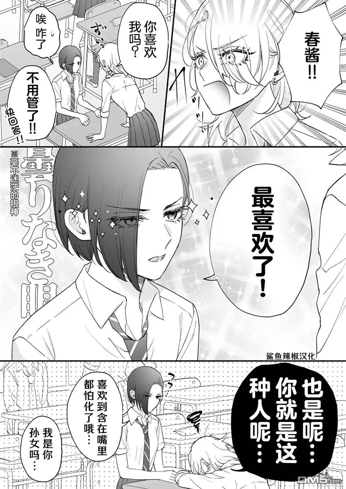 《天使的青梅变成辣妹了，却让我很心动》第18话 第1页