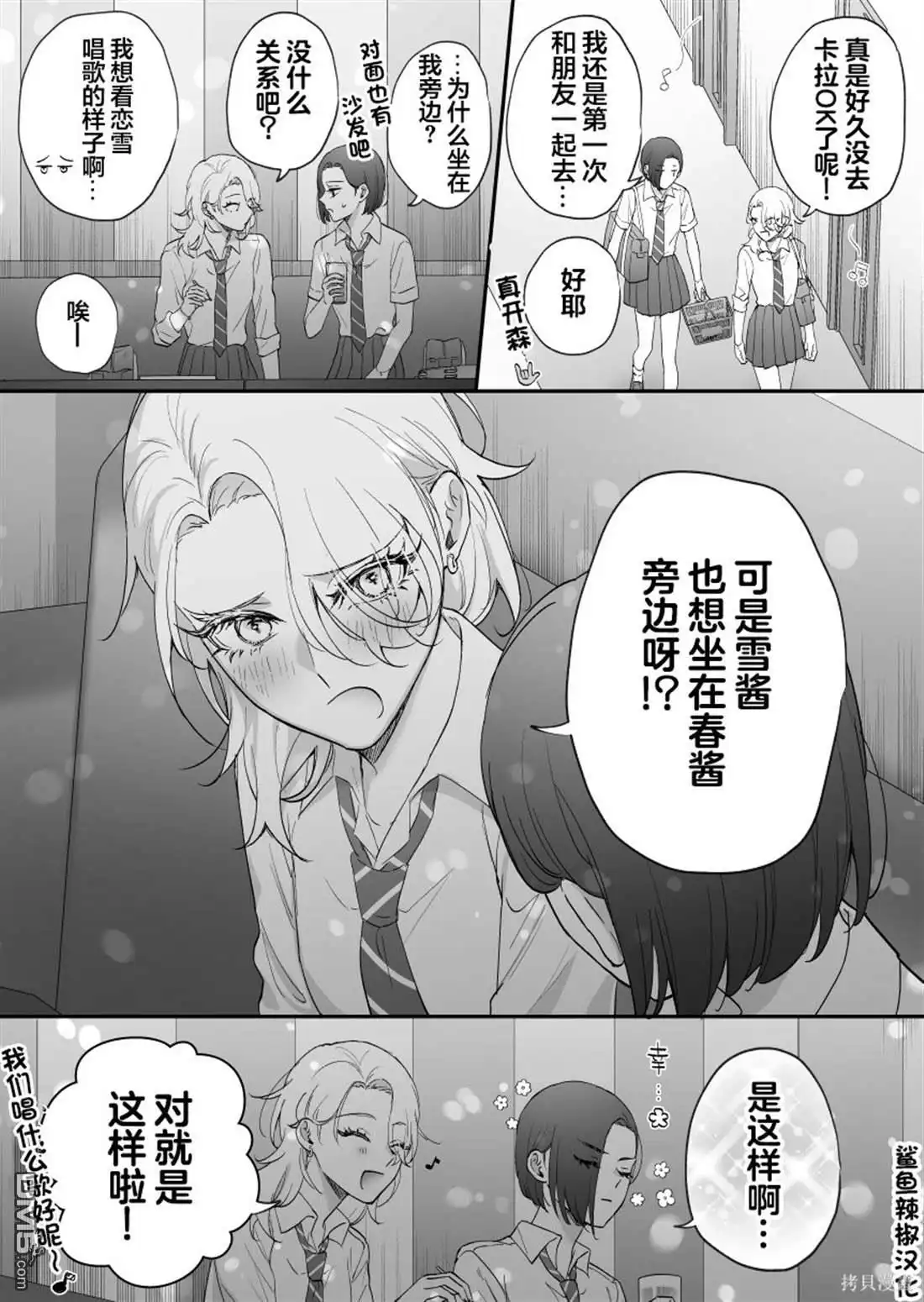 《天使的青梅变成辣妹了，却让我很心动》第19话 第1页