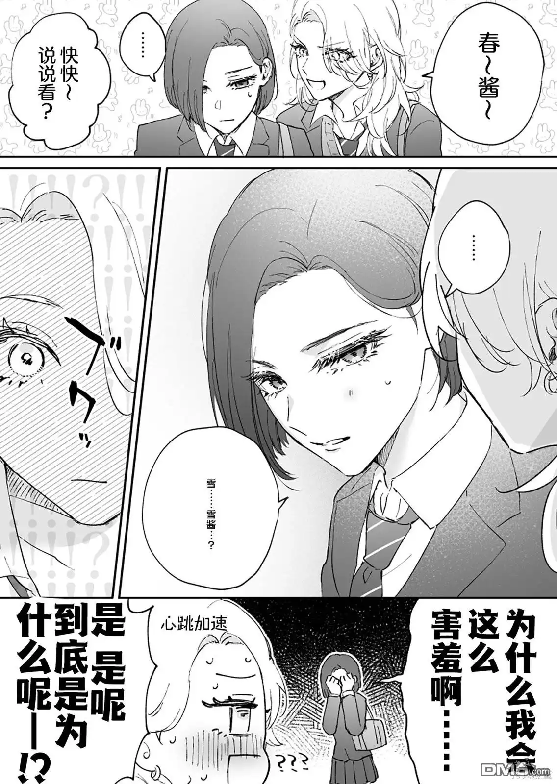 《天使的青梅变成辣妹了，却让我很心动》第2话 第3页